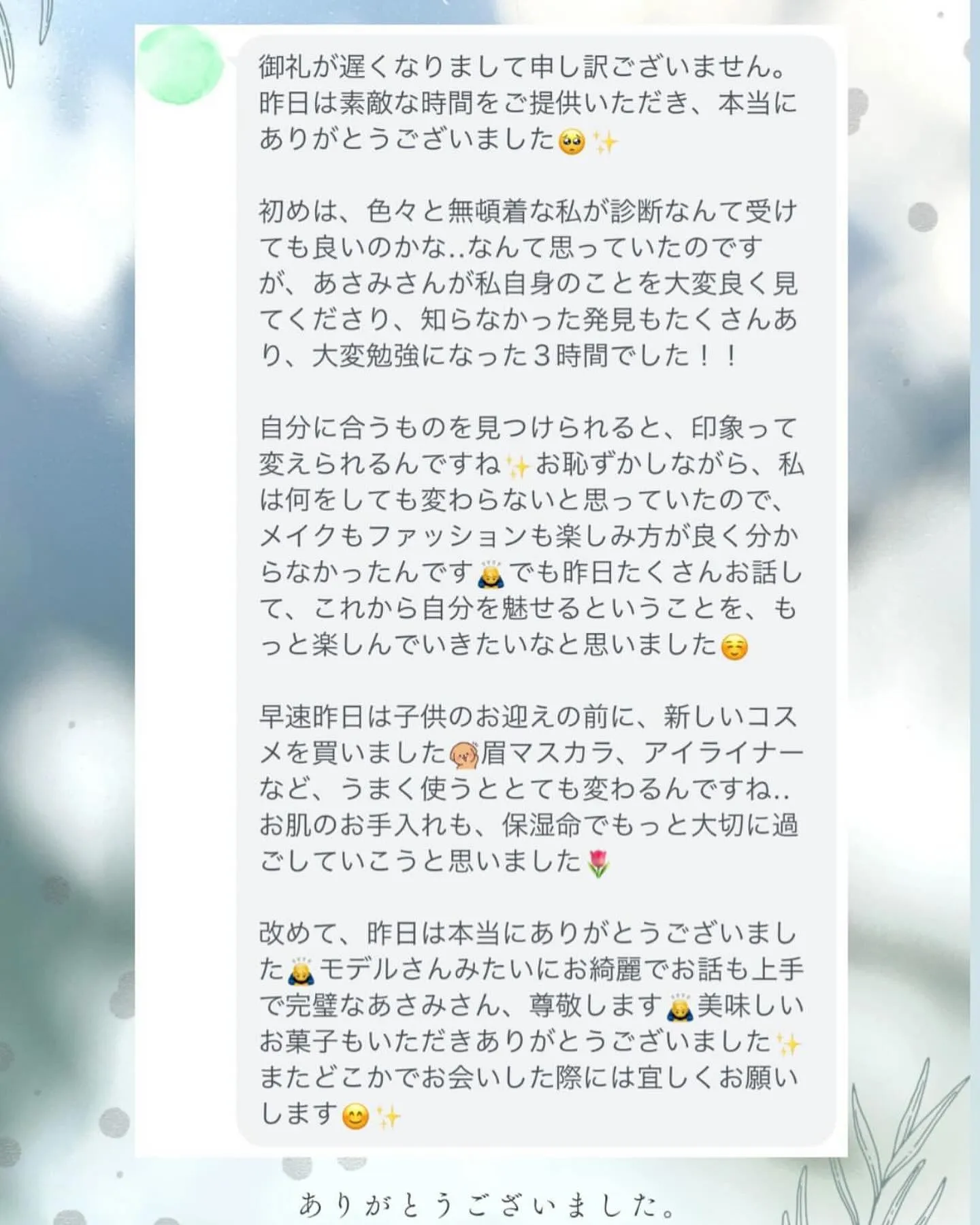 【お客様の声】パーソナルカラー診断、骨格診断、顔タイプ診断を...