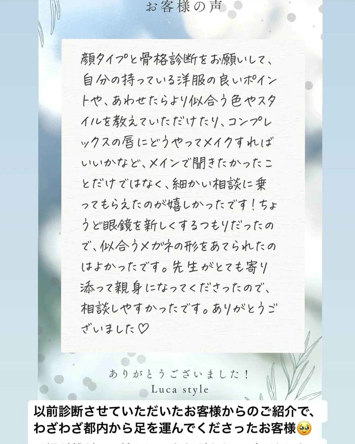 【お客様の声】パーソナルカラー診断、骨格診断、顔タイプ診断を...