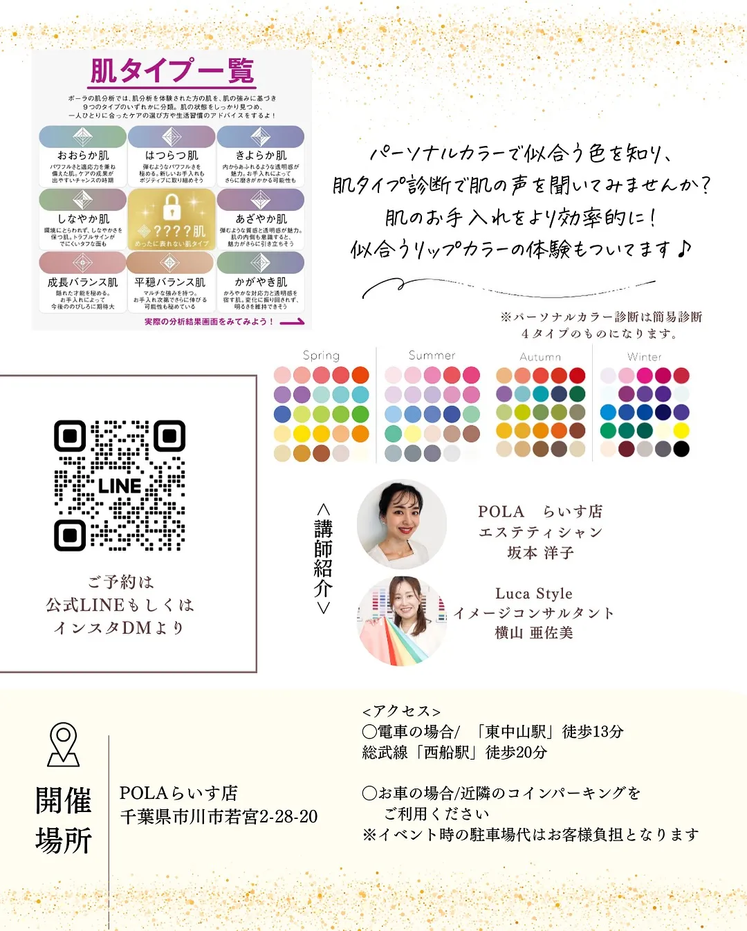 パーソナルカラー診断＆肌診断のイベント開催します♡