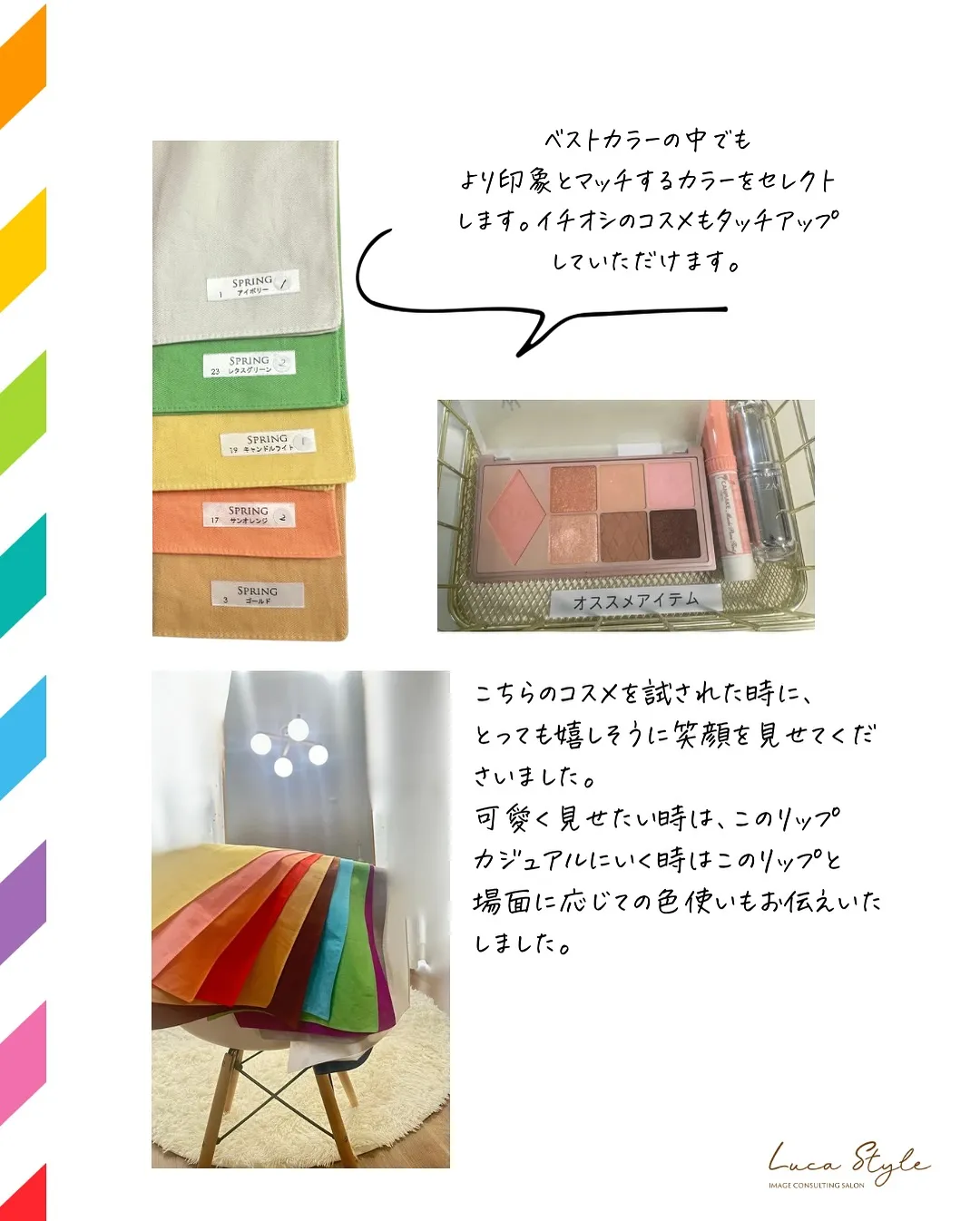 パーソナルカラー診断(単品メニュー)〜10代のお客さま