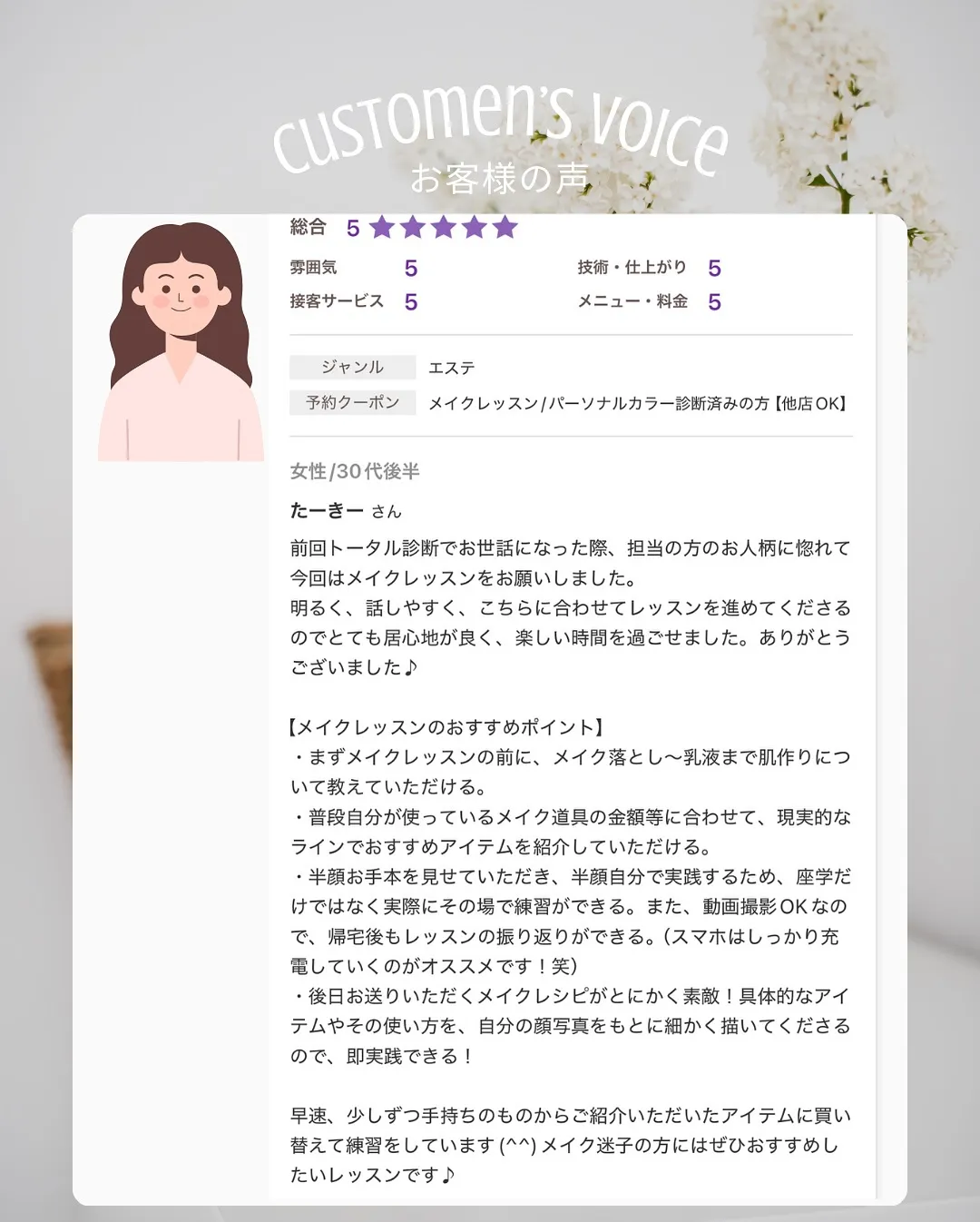 お客さまからの口コミをご紹介⭐️⭐️⭐️⭐️⭐️