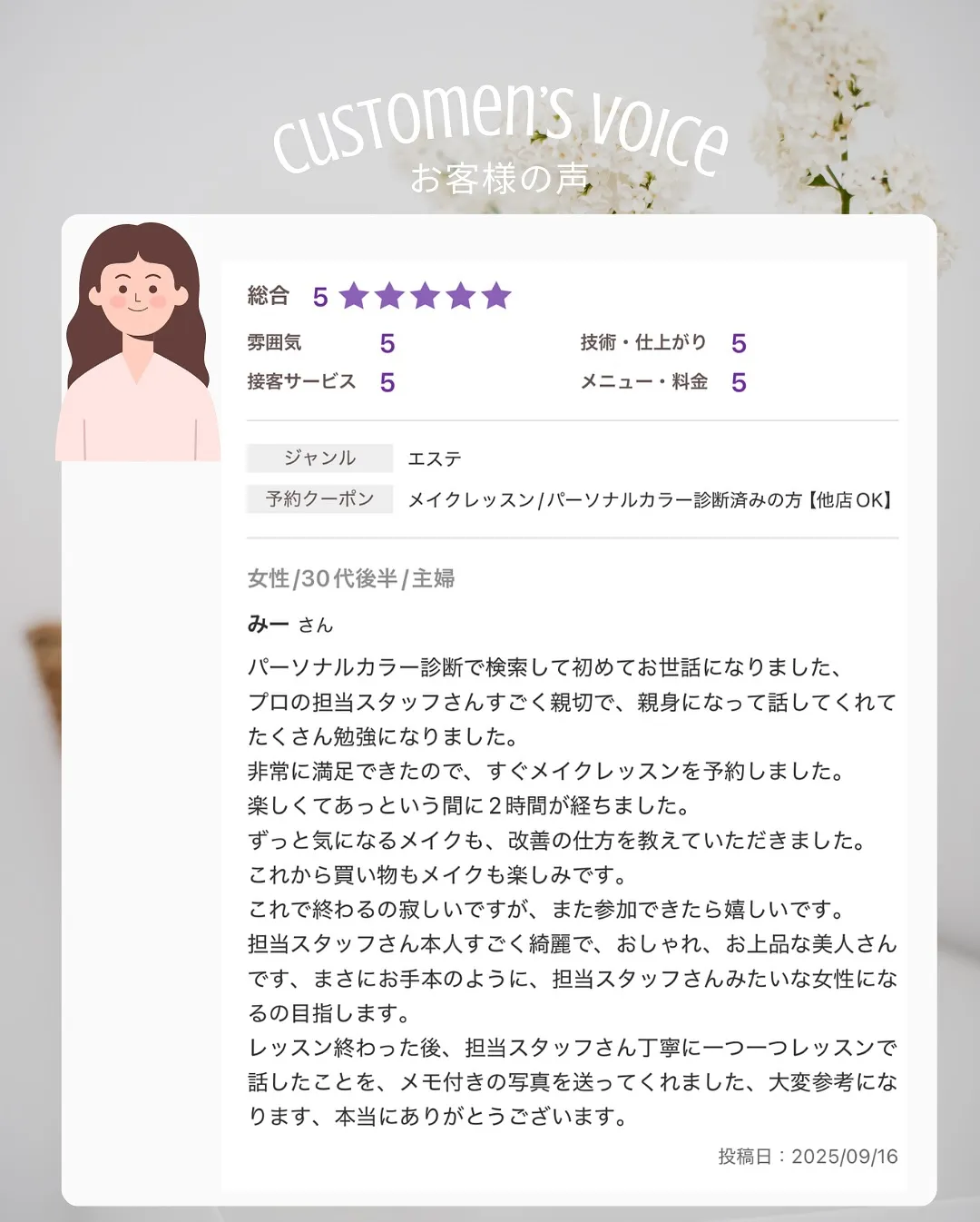 お客さまの声⭐️⭐️⭐️⭐️⭐️