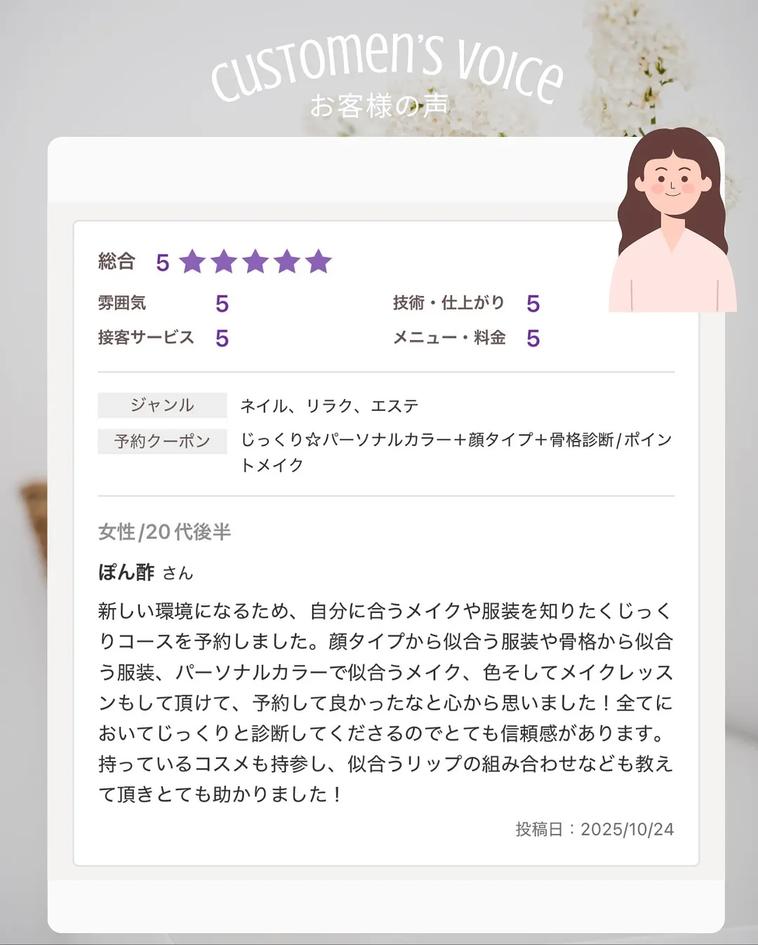 お客さまの声⭐️⭐️⭐️⭐️⭐️